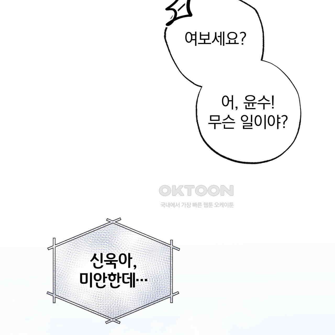 킵 어스 투게더 26화 2
