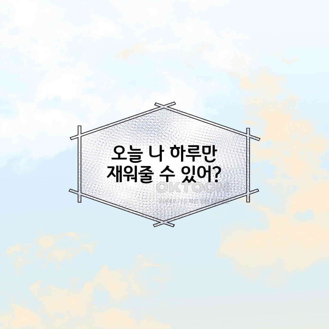킵 어스 투게더 26화 3
