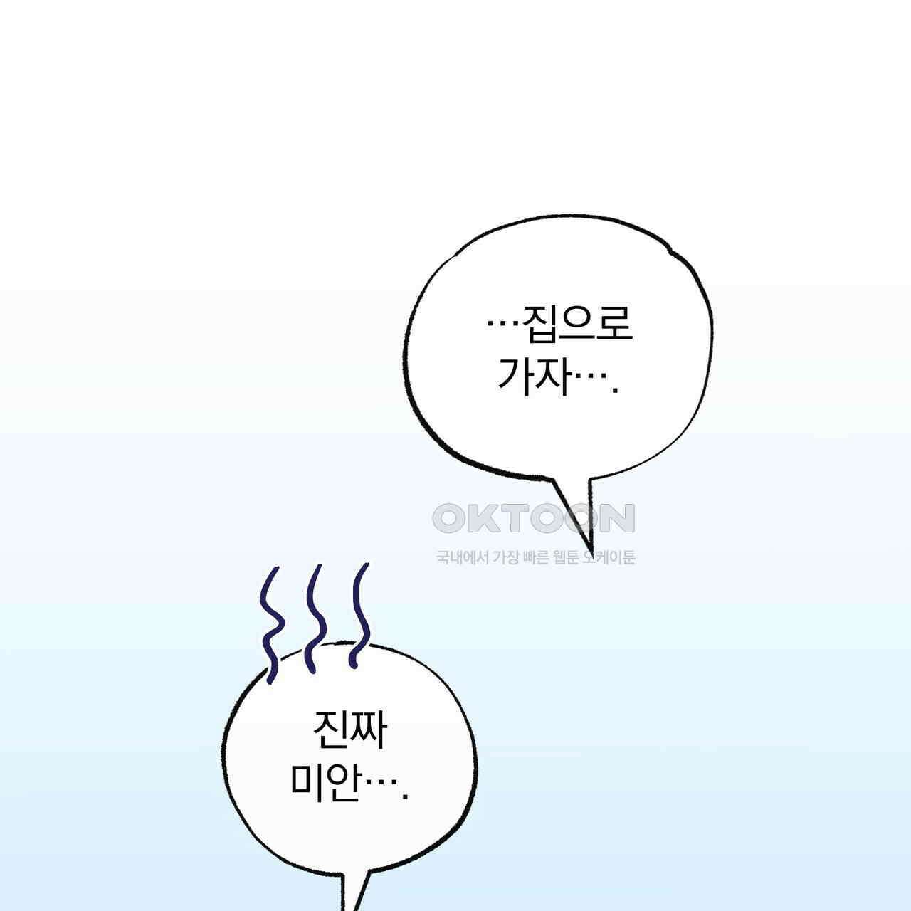 킵 어스 투게더 26화 10