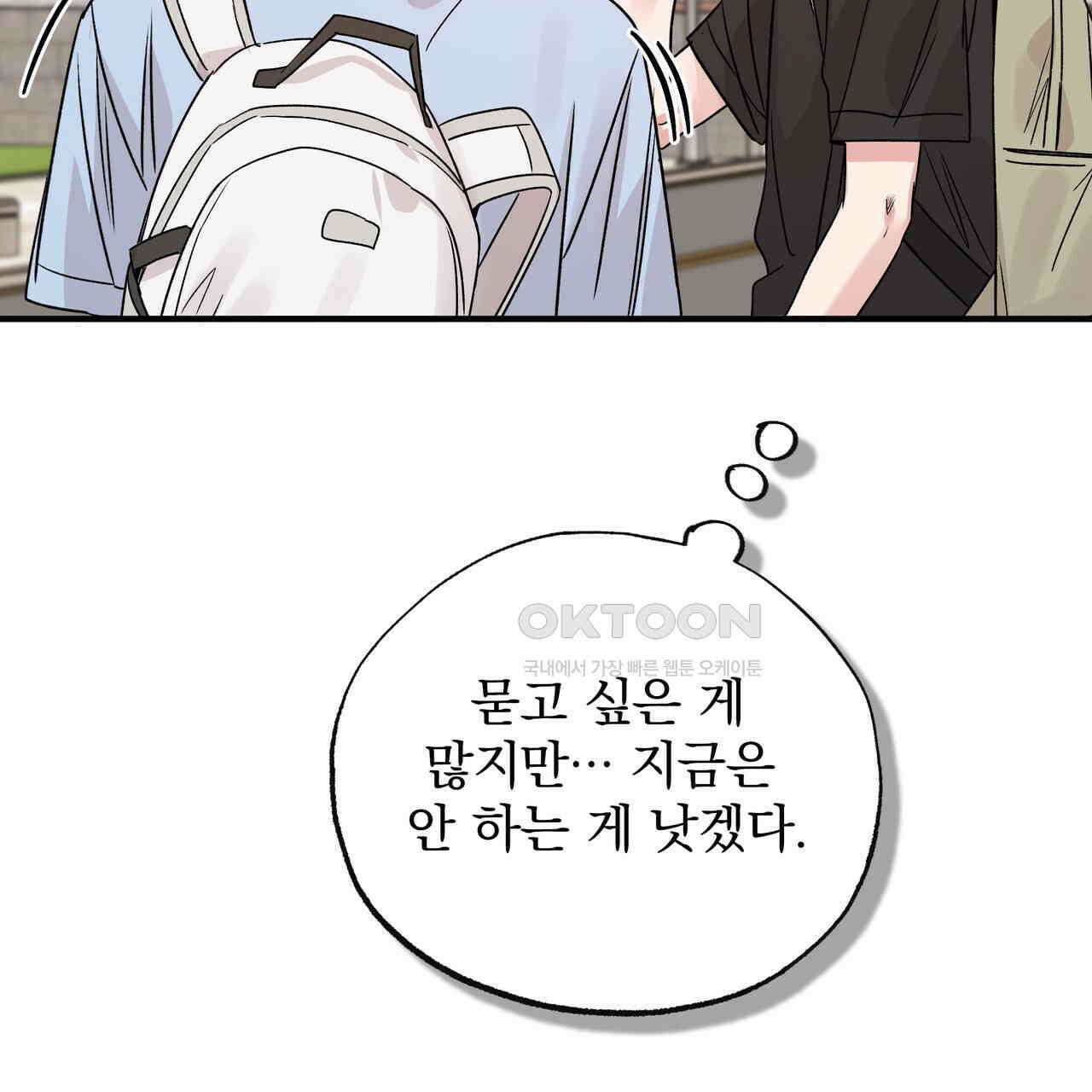 킵 어스 투게더 26화 12