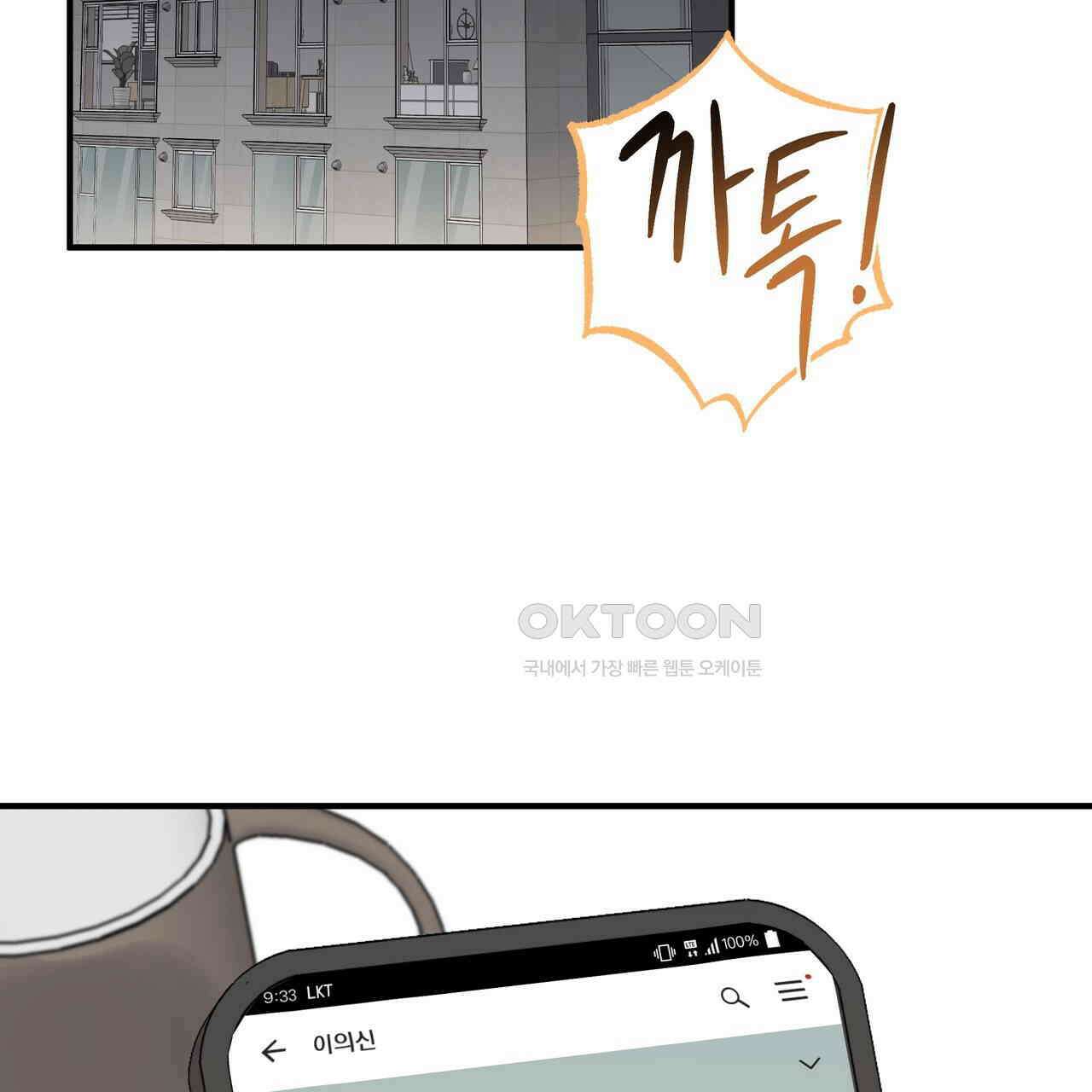 킵 어스 투게더 26화 15