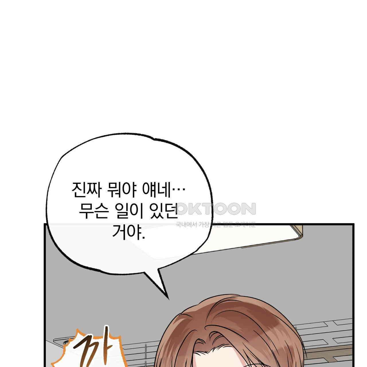 킵 어스 투게더 26화 21