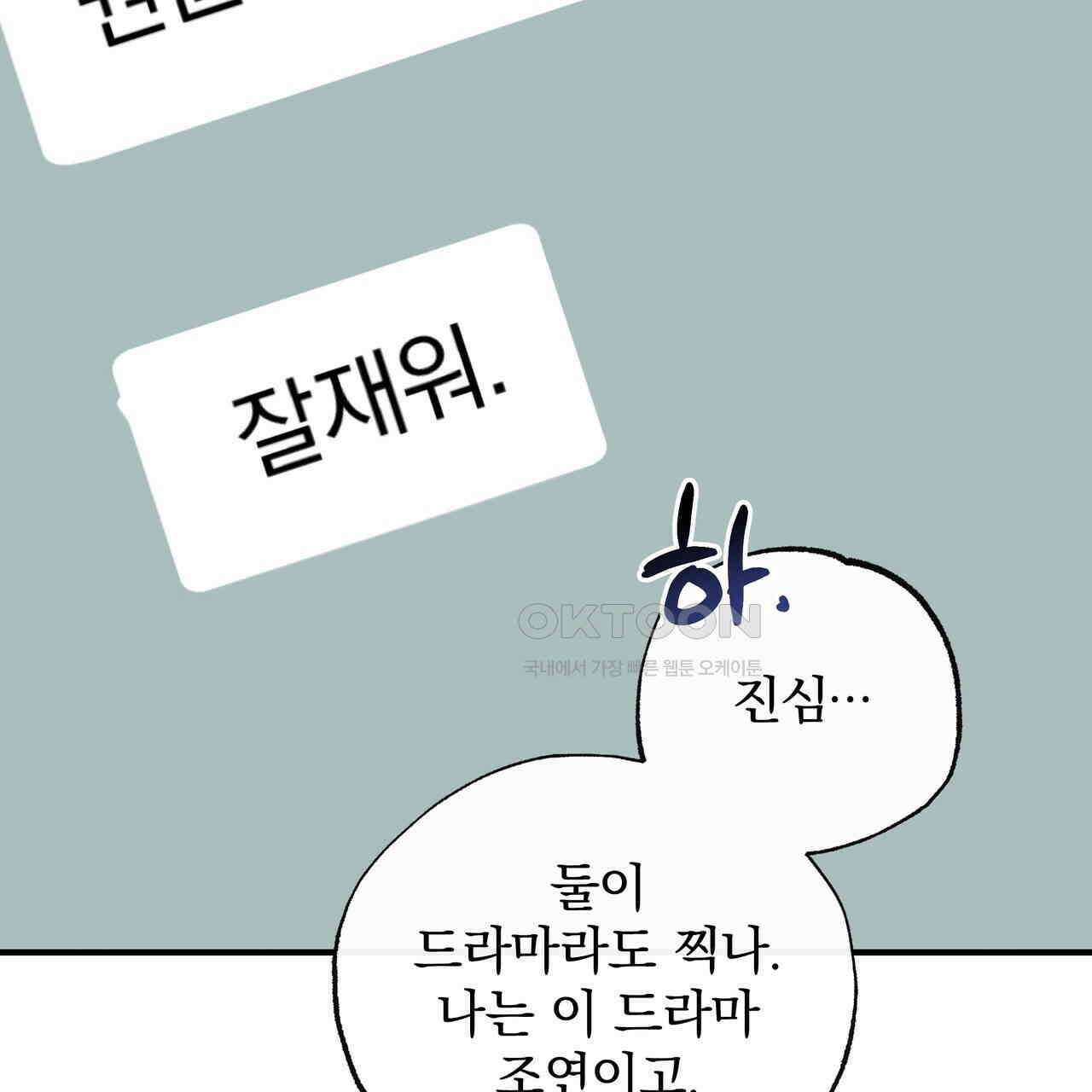 킵 어스 투게더 26화 24