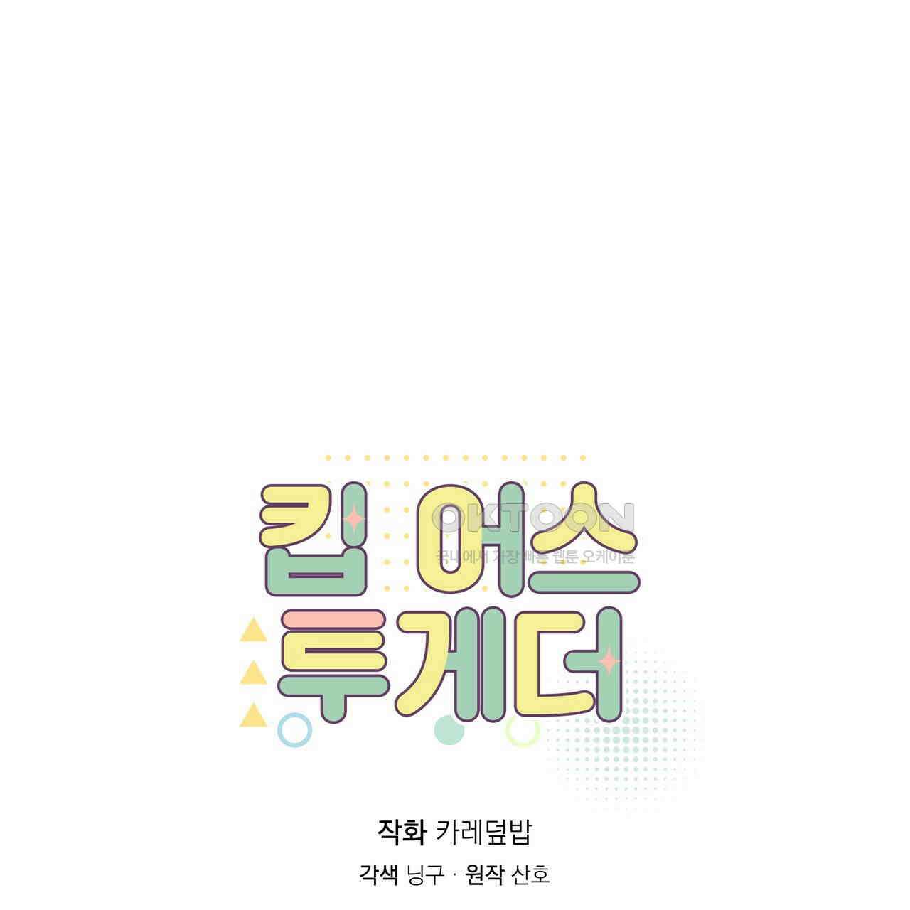 킵 어스 투게더 26화 26
