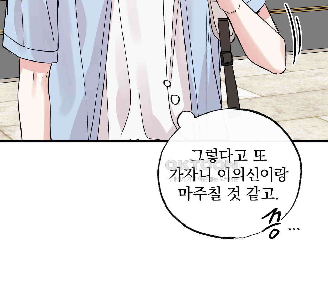 킵 어스 투게더 26화 31
