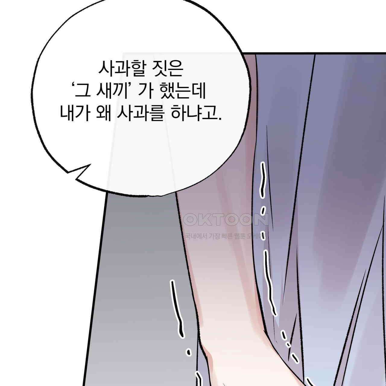 킵 어스 투게더 26화 49