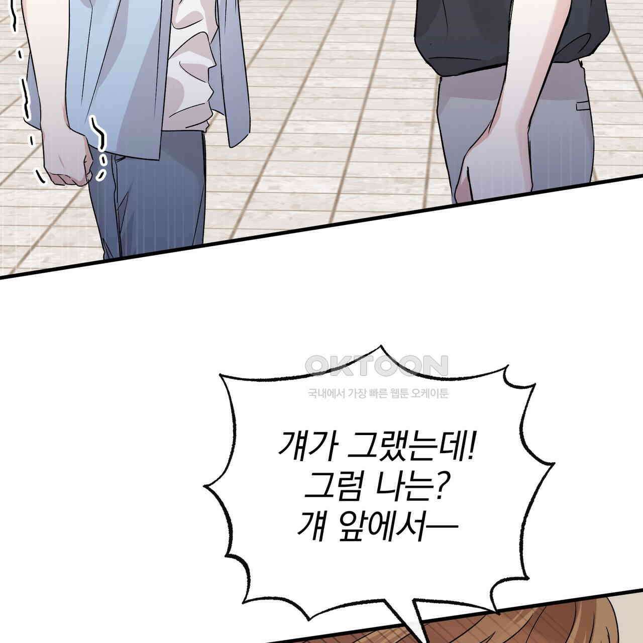 킵 어스 투게더 26화 53