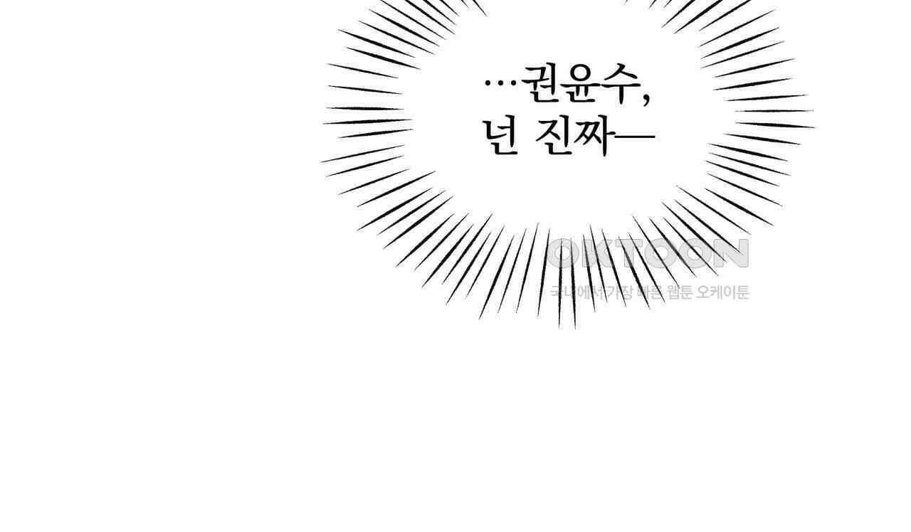 킵 어스 투게더 26화 60