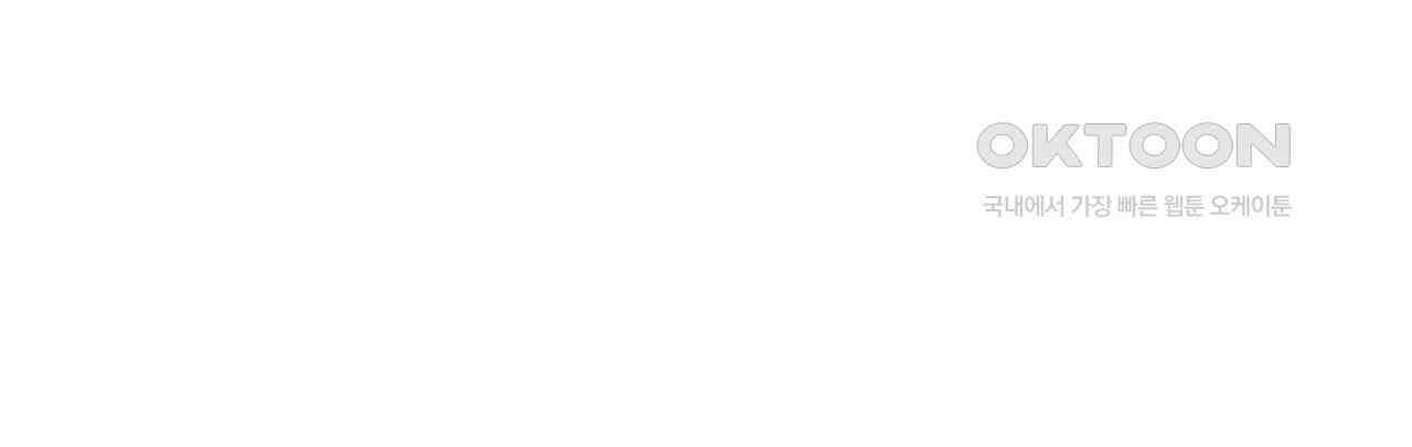 킵 어스 투게더 26화 69