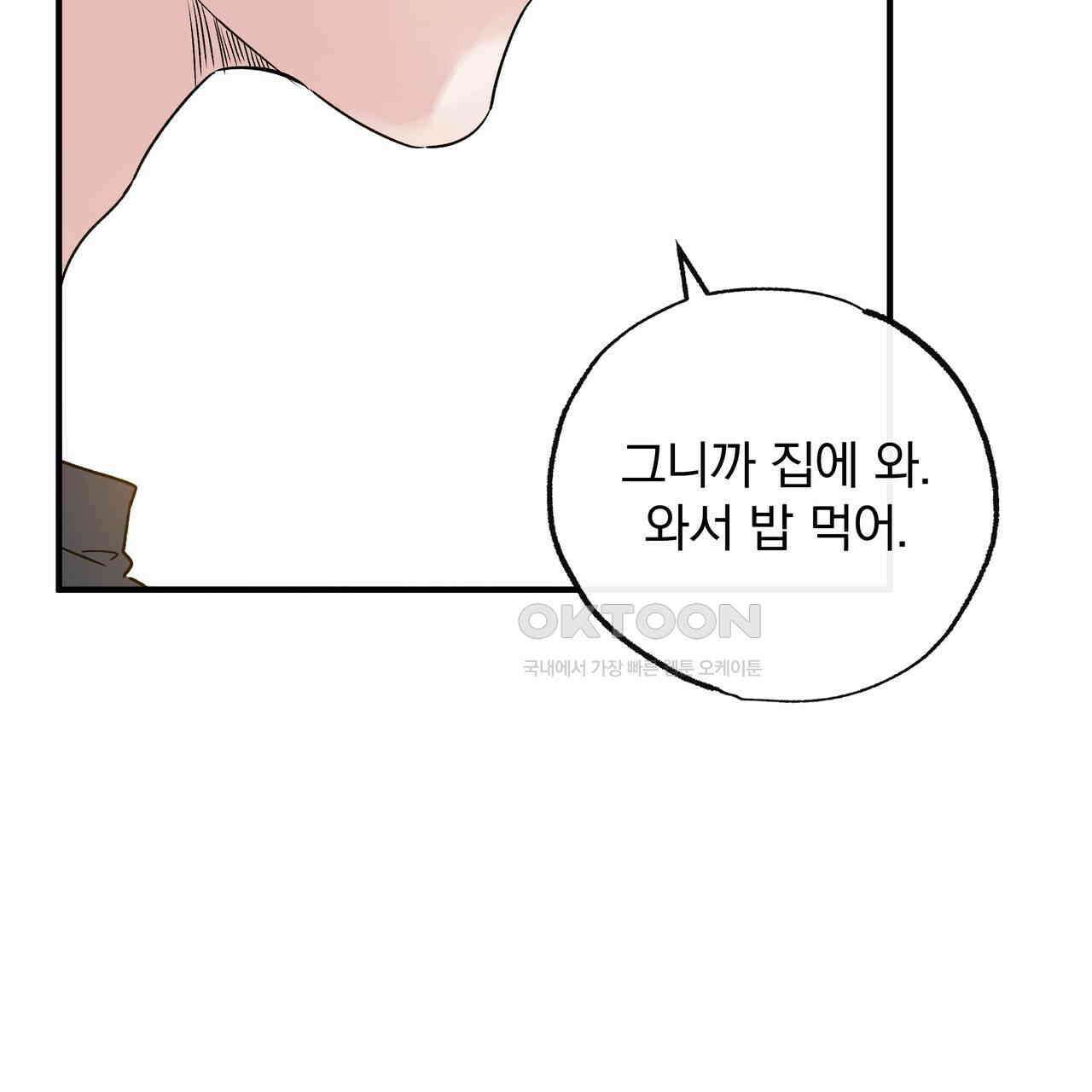 킵 어스 투게더 26화 71
