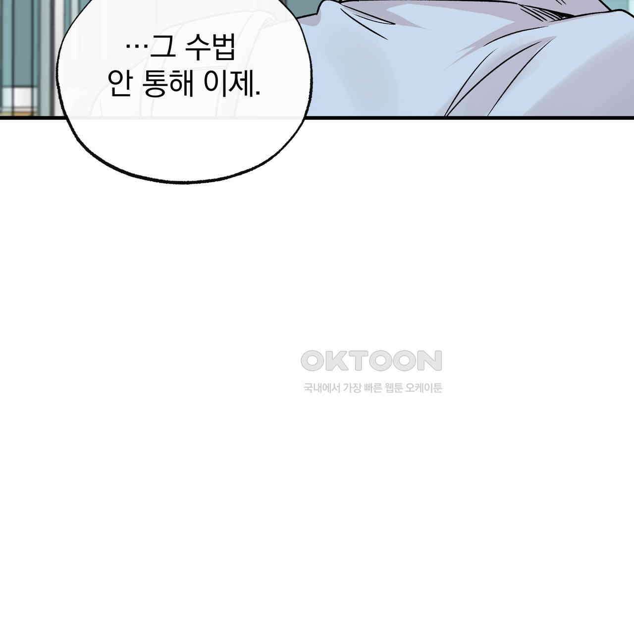 킵 어스 투게더 26화 73