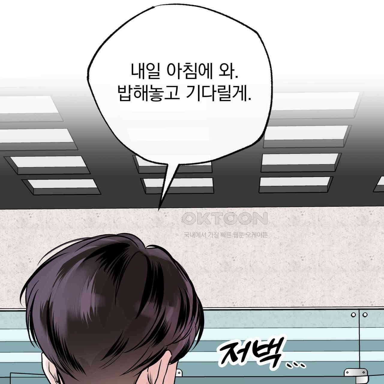 킵 어스 투게더 26화 74