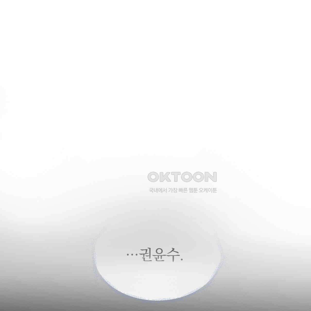 킵 어스 투게더 26화 79