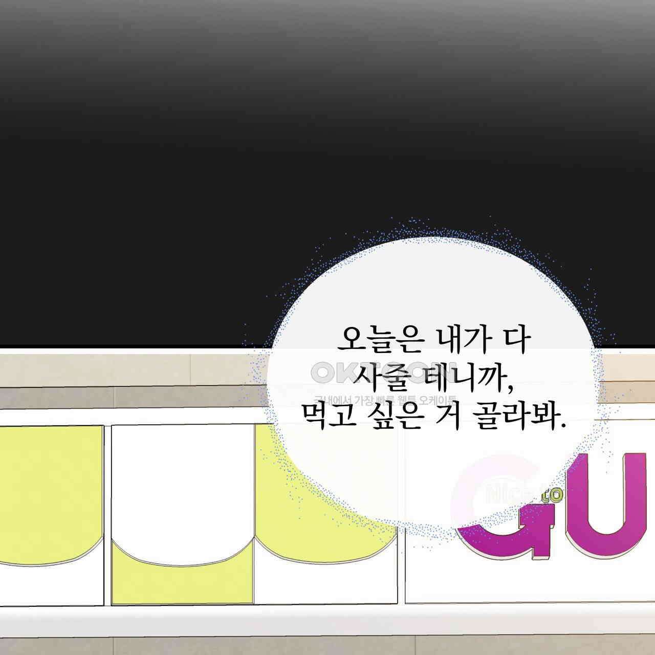 킵 어스 투게더 26화 80