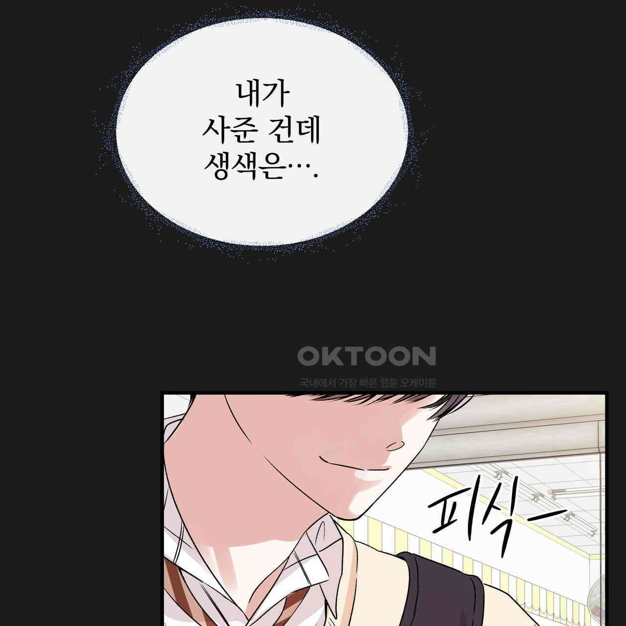 킵 어스 투게더 26화 84