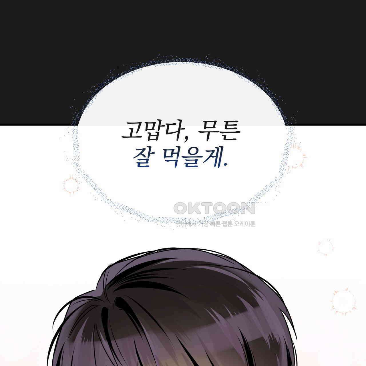 킵 어스 투게더 26화 86