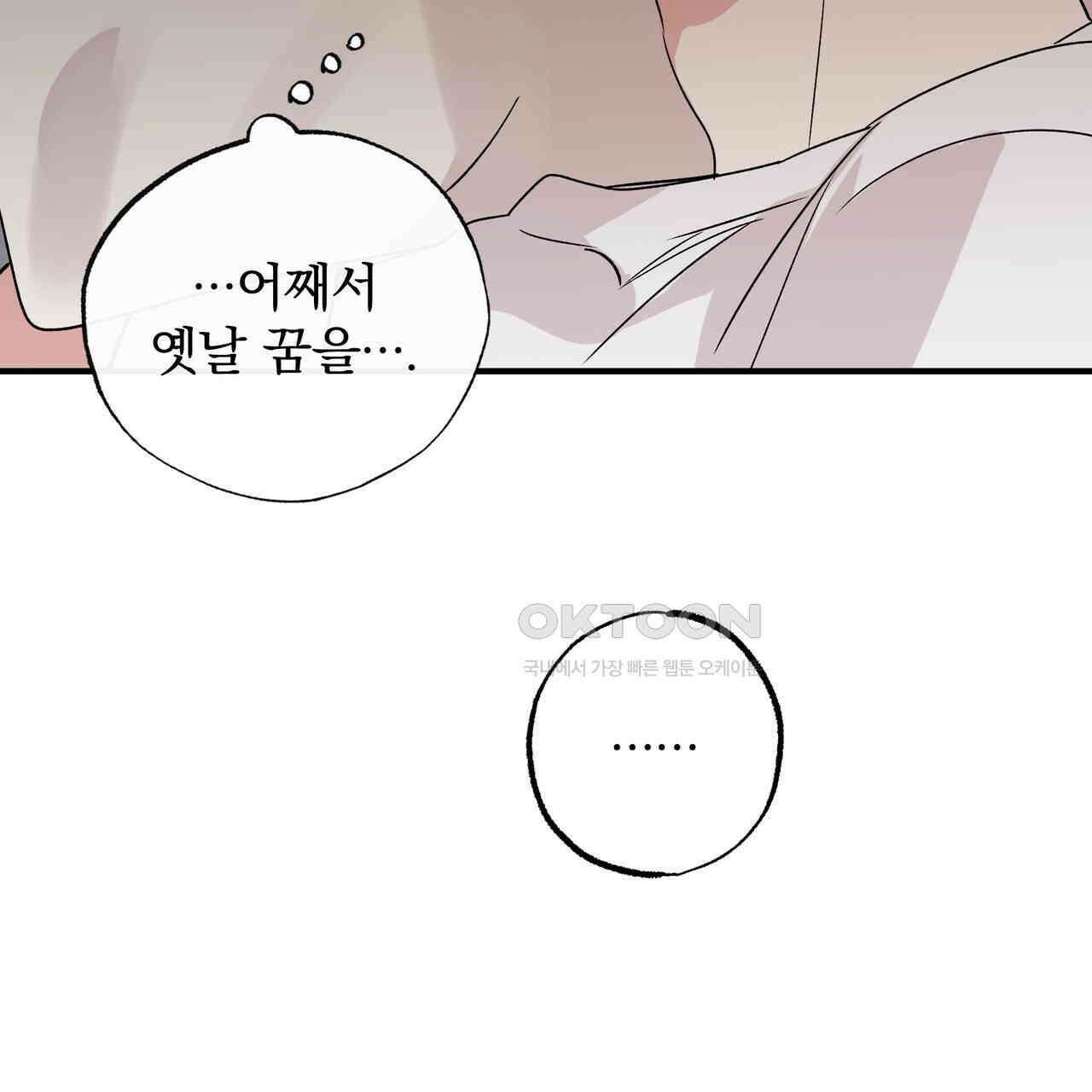 킵 어스 투게더 26화 93