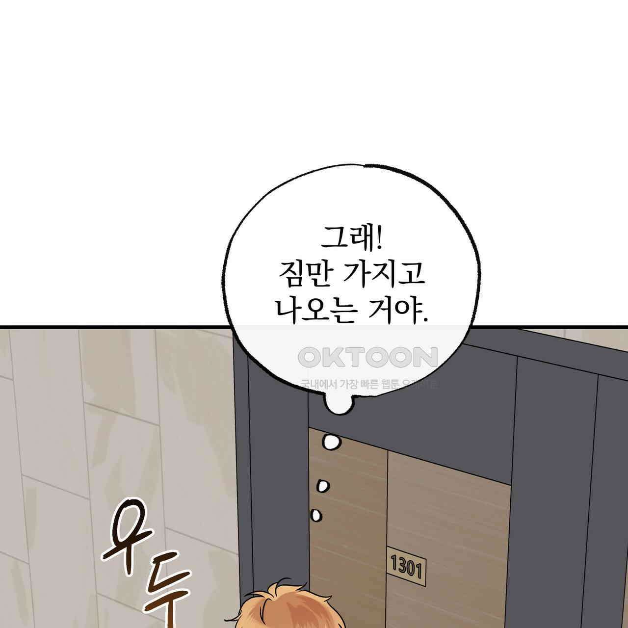 킵 어스 투게더 26화 97