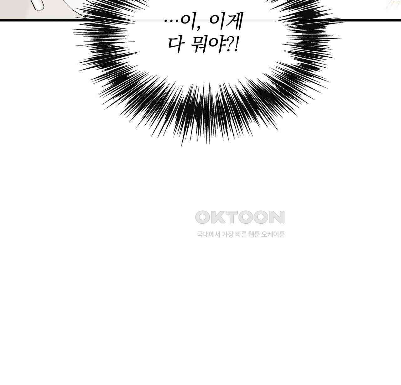 킵 어스 투게더 26화 105