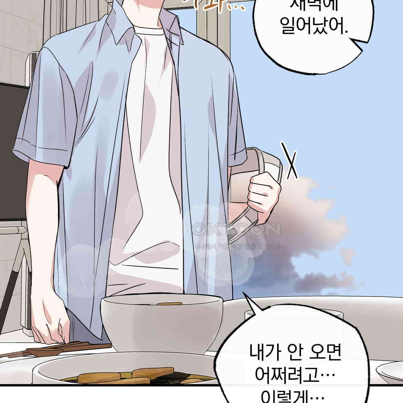 킵 어스 투게더 26화 109