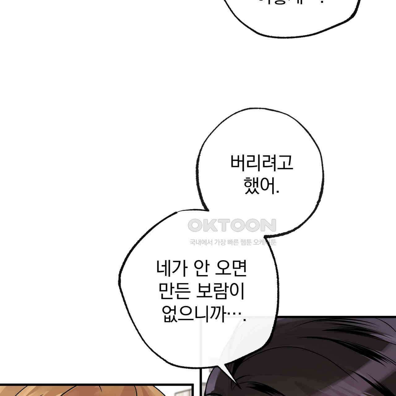 킵 어스 투게더 26화 110
