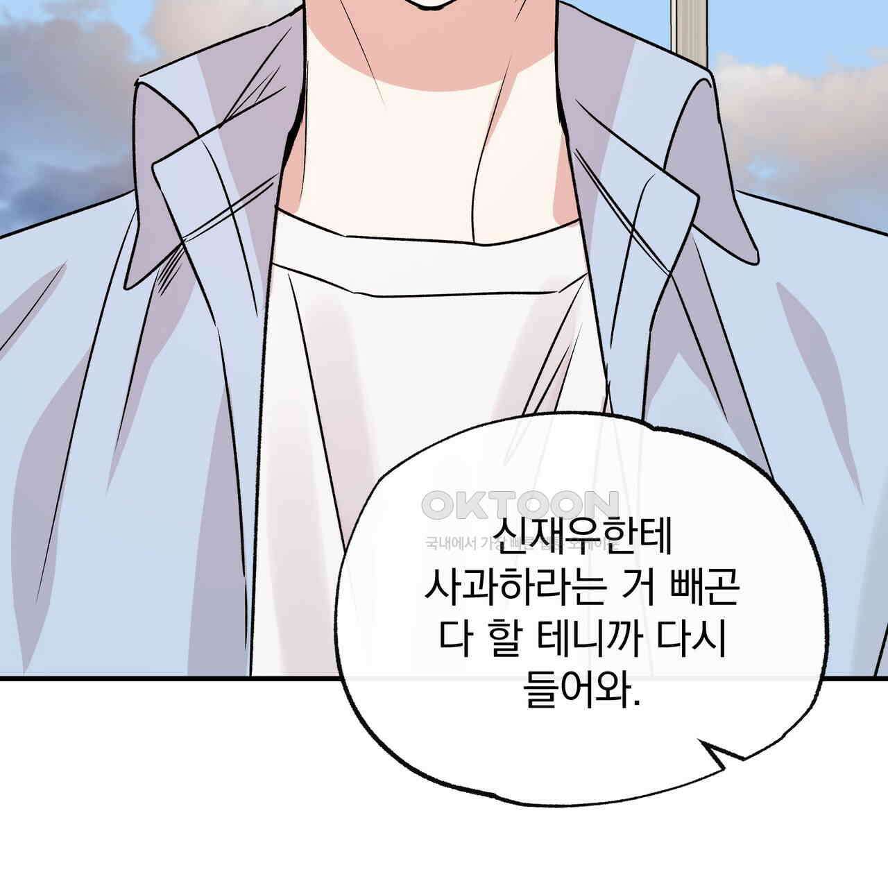 킵 어스 투게더 26화 119