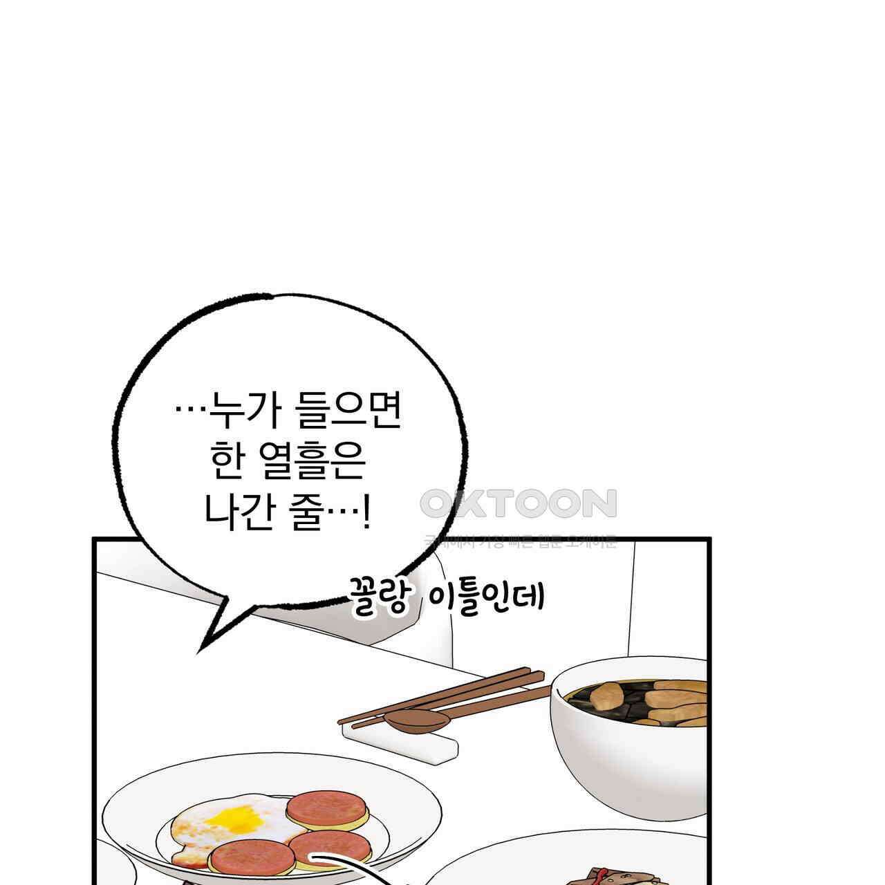 킵 어스 투게더 26화 120