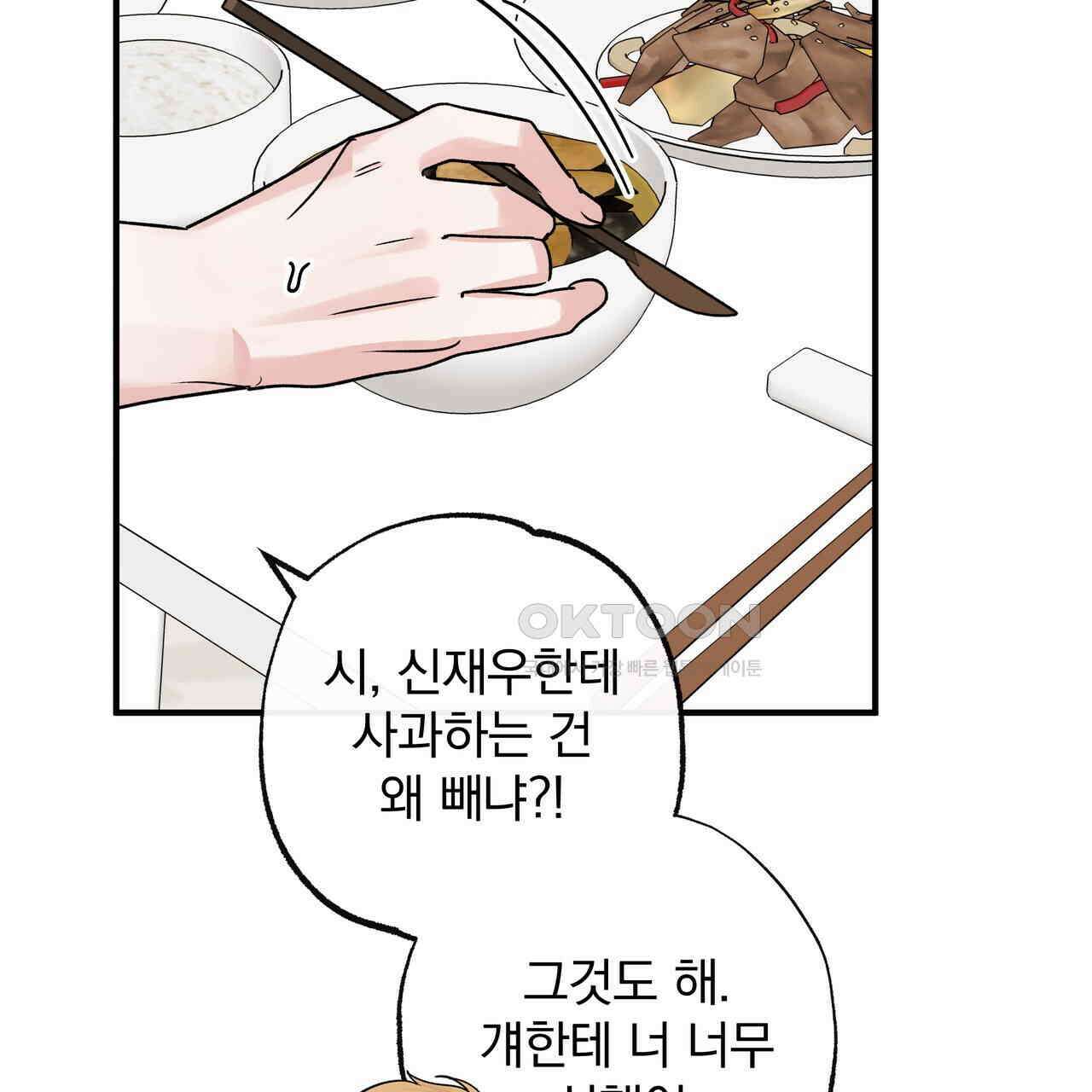 킵 어스 투게더 26화 121