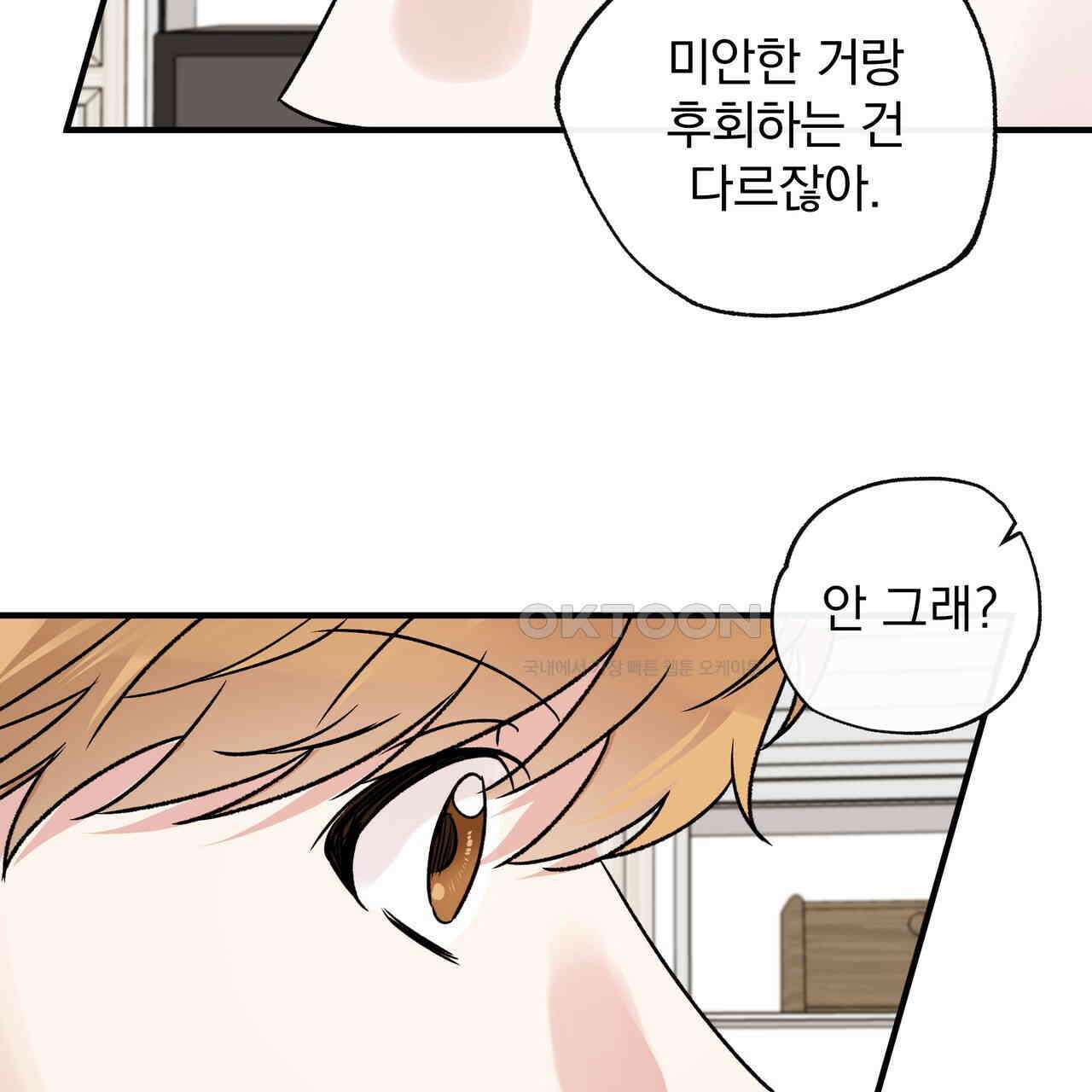 킵 어스 투게더 26화 126