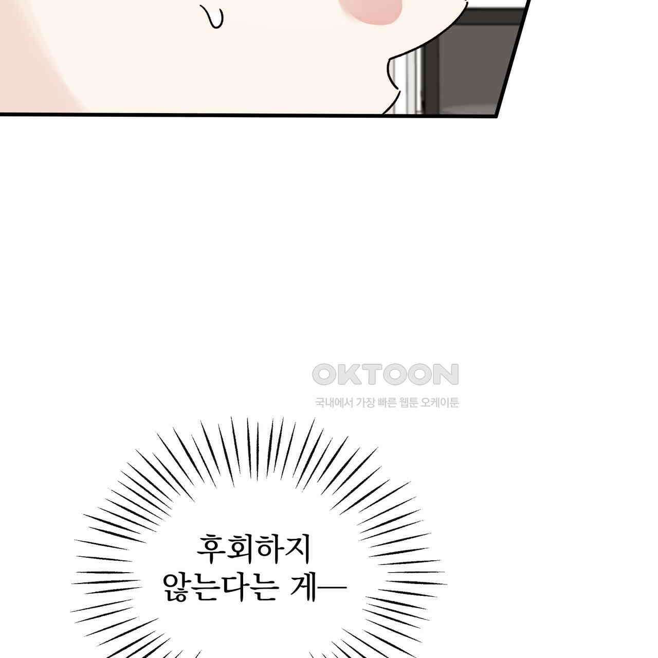 킵 어스 투게더 26화 127