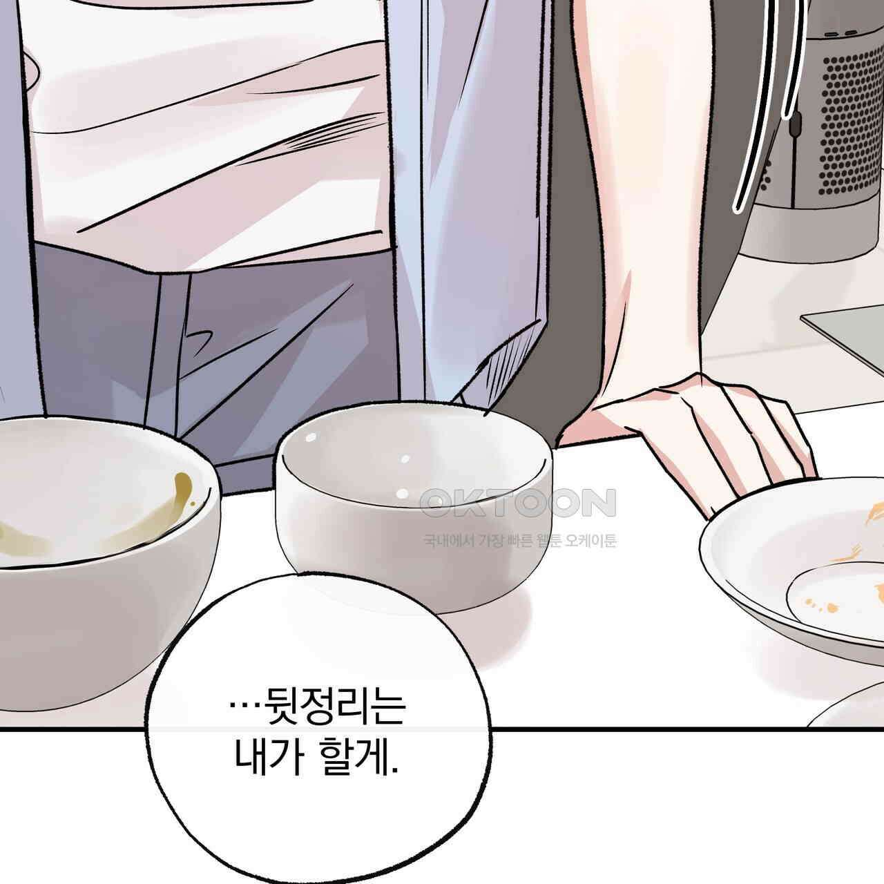 킵 어스 투게더 26화 131