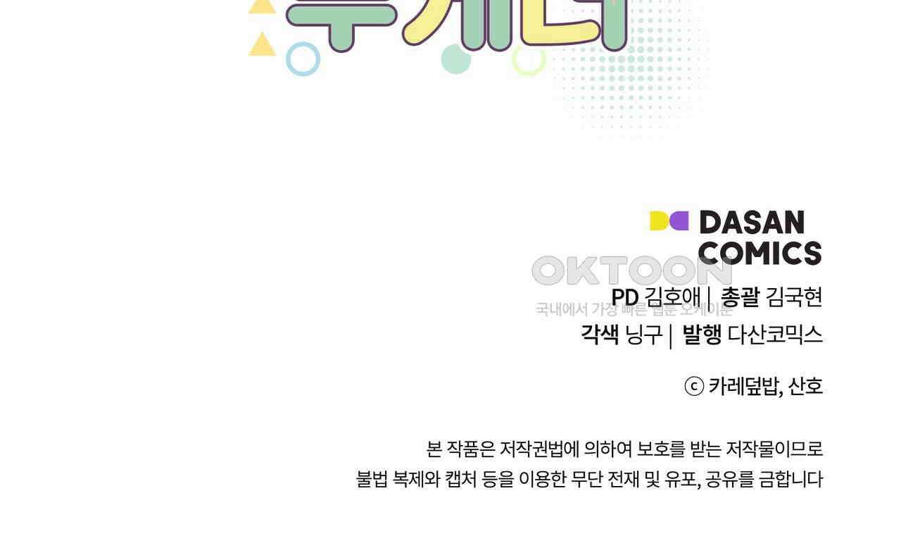 킵 어스 투게더 26화 148