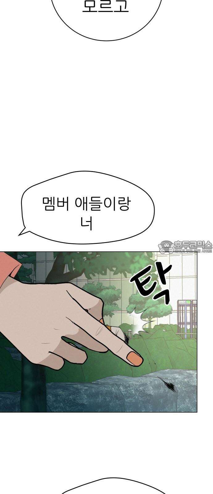 뽀대작렬 29화． 알아주는 사람들 9