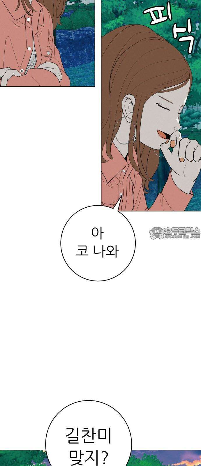 뽀대작렬 29화． 알아주는 사람들 15