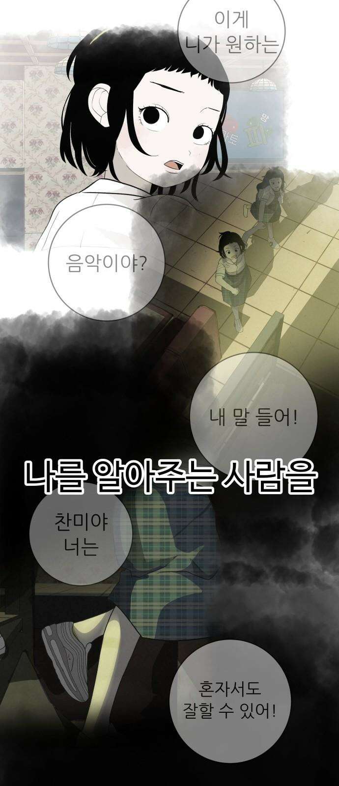 뽀대작렬 29화． 알아주는 사람들 20
