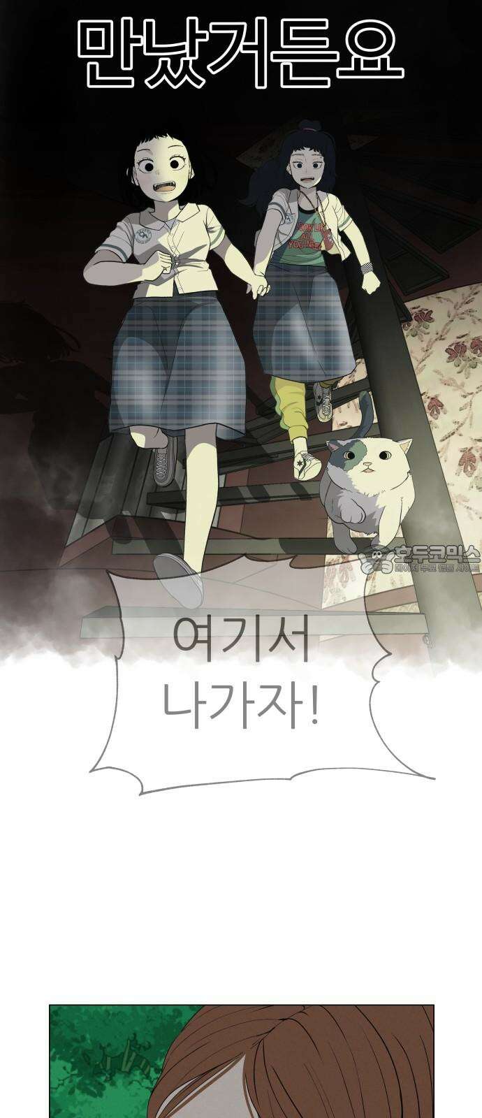 뽀대작렬 29화． 알아주는 사람들 21