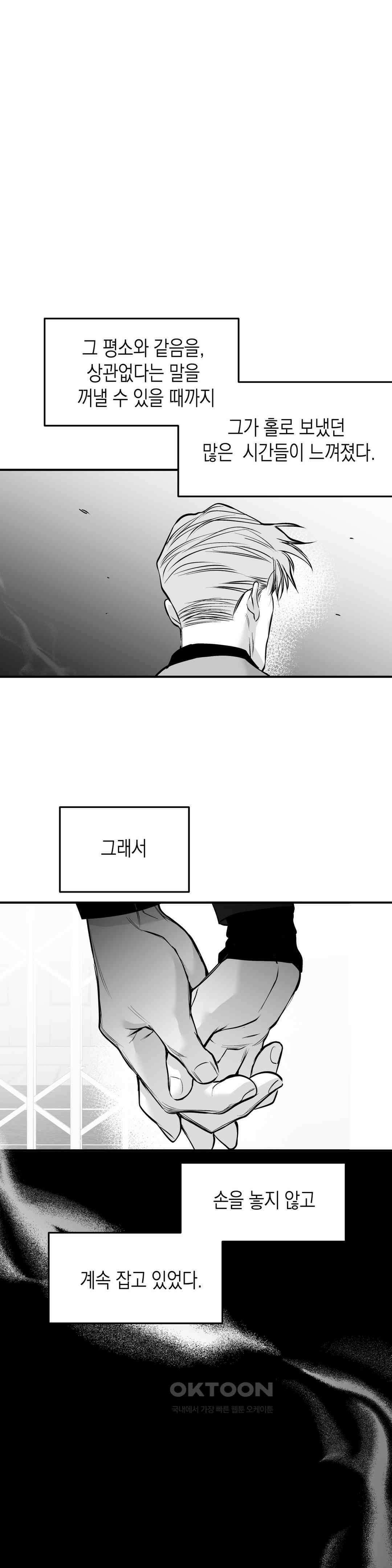 걷지 않는 다리 외전 14화 : End, (2) 1