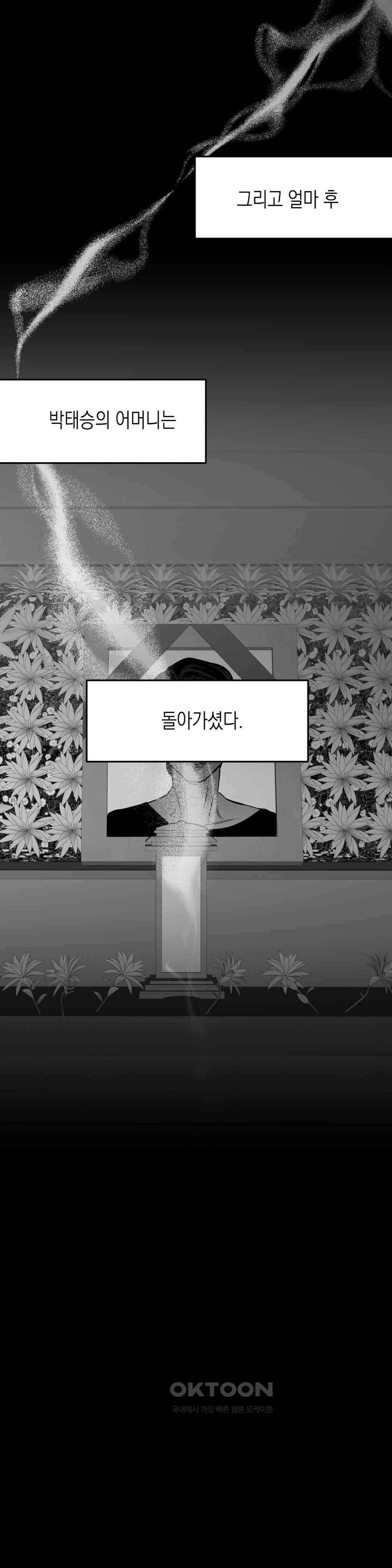걷지 않는 다리 외전 14화 : End, (2) 2