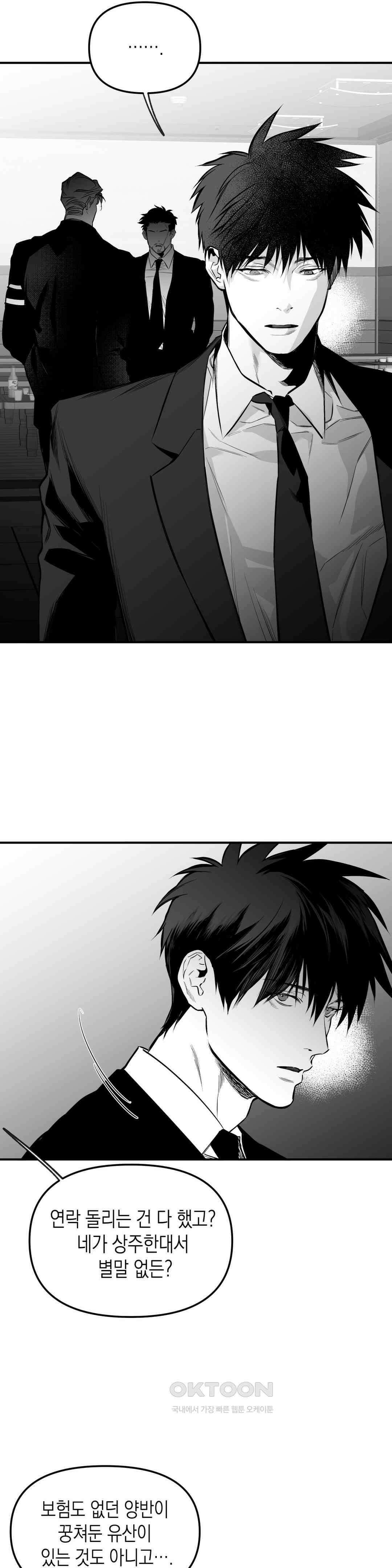걷지 않는 다리 외전 14화 : End, (2) 4