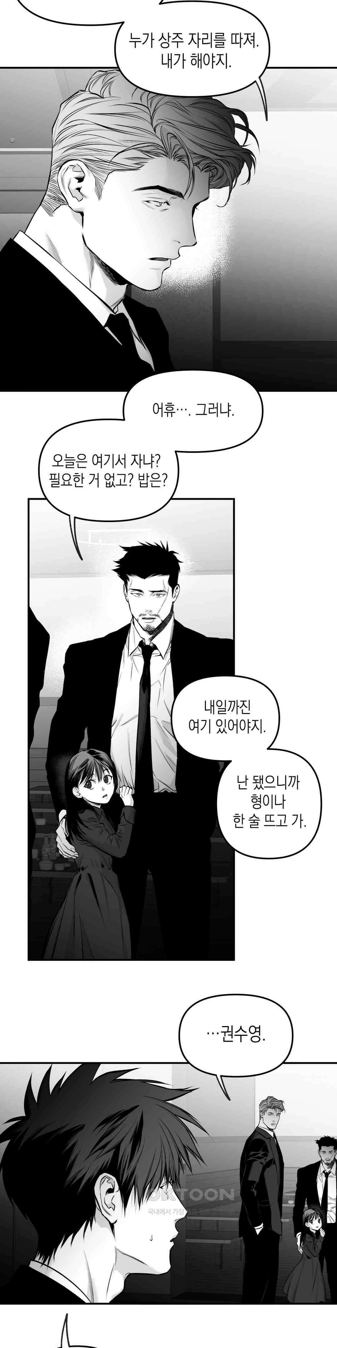 걷지 않는 다리 외전 14화 : End, (2) 5