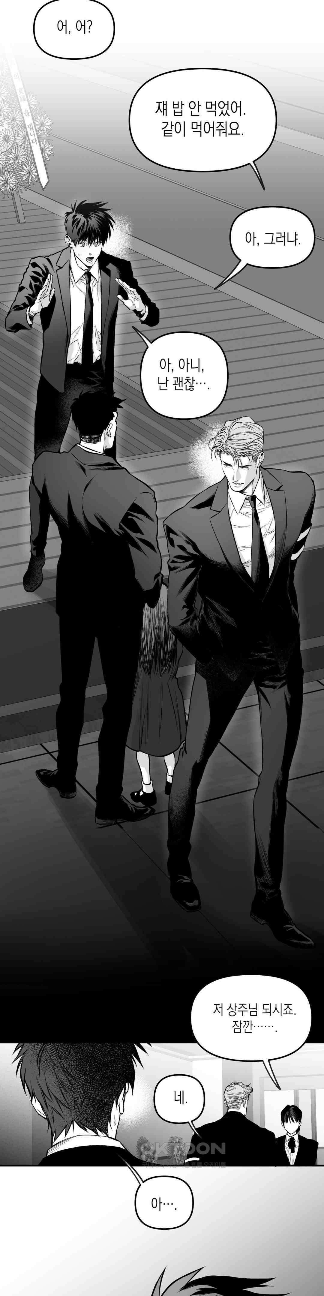 걷지 않는 다리 외전 14화 : End, (2) 6