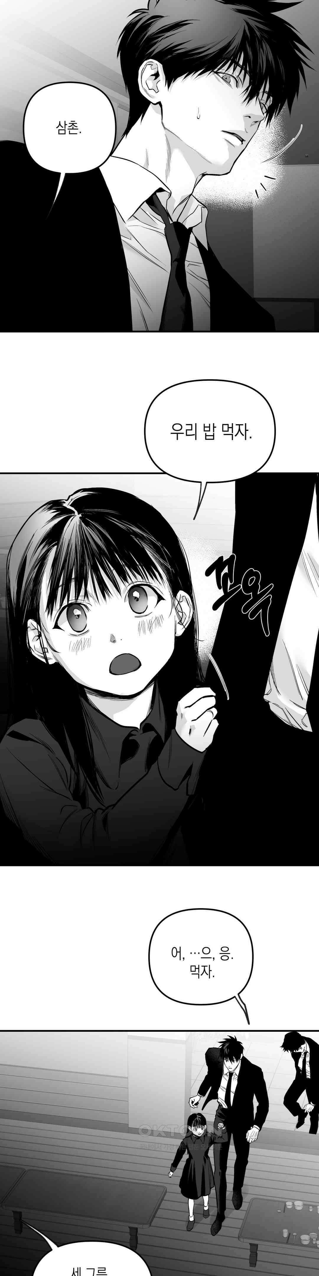 걷지 않는 다리 외전 14화 : End, (2) 7
