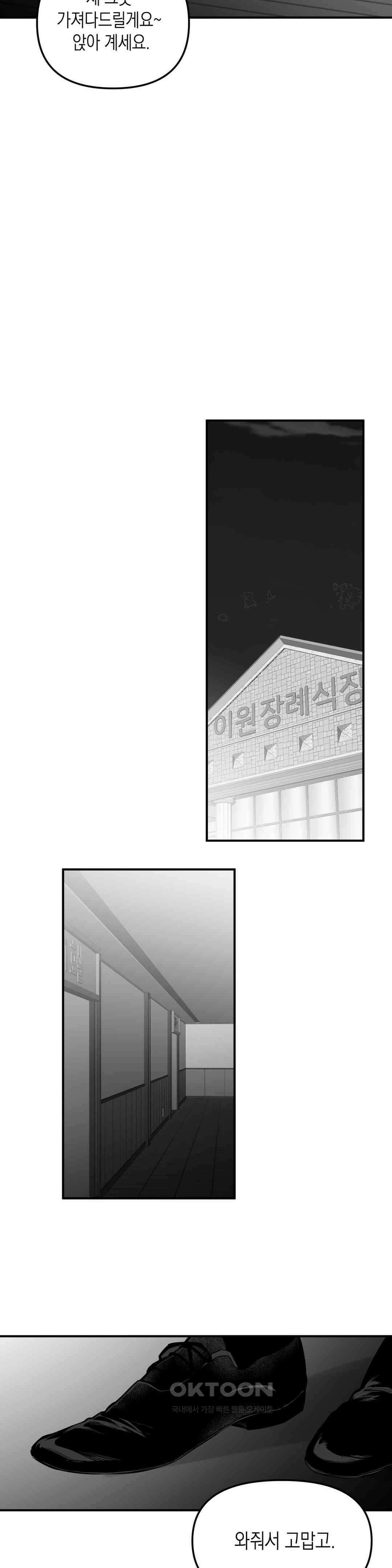 걷지 않는 다리 외전 14화 : End, (2) 8