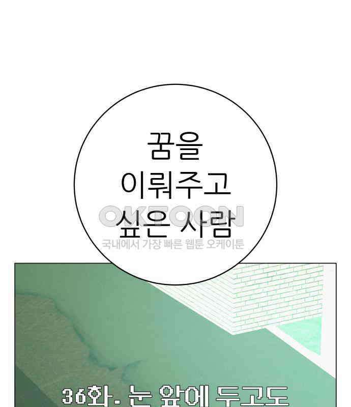 뽀대작렬 36화． 눈 앞에 두고도 36