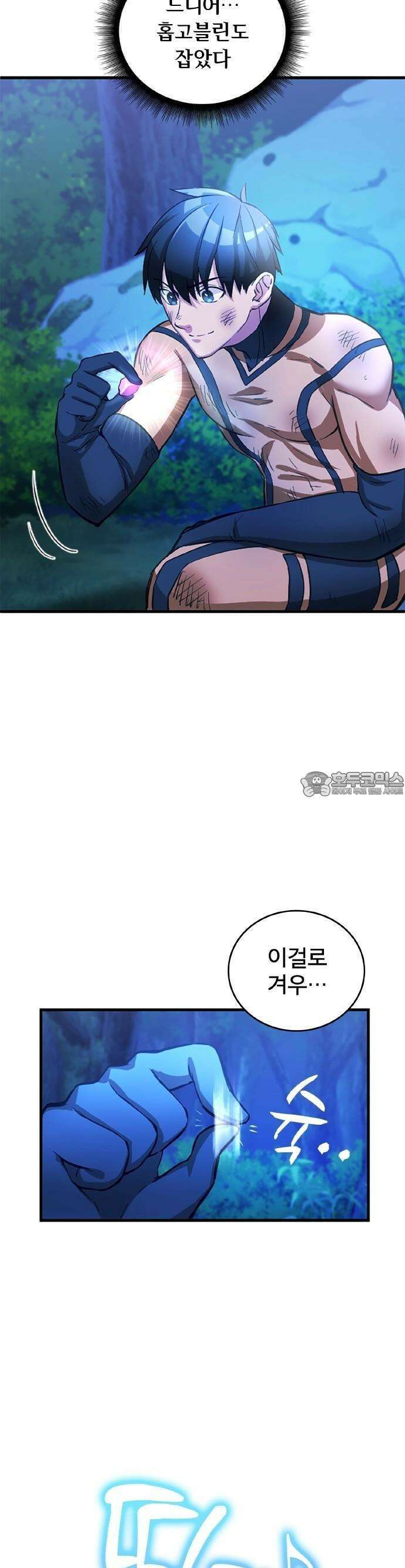 성장형 슈퍼히어로  3화 작은 전진 4
