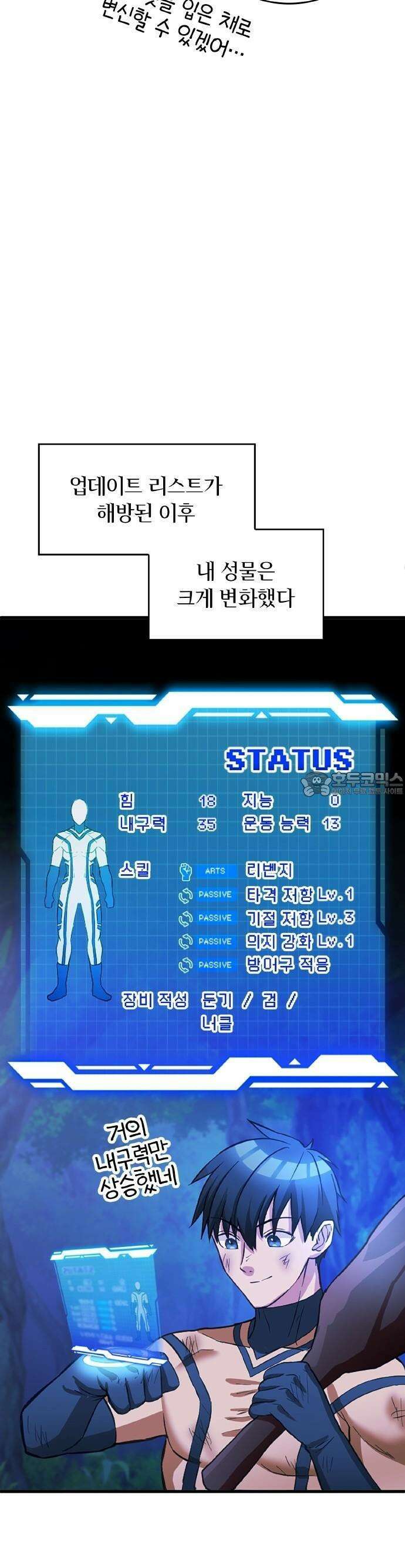 성장형 슈퍼히어로  3화 작은 전진 7