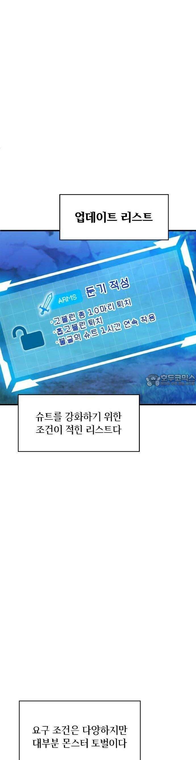 성장형 슈퍼히어로  3화 작은 전진 8