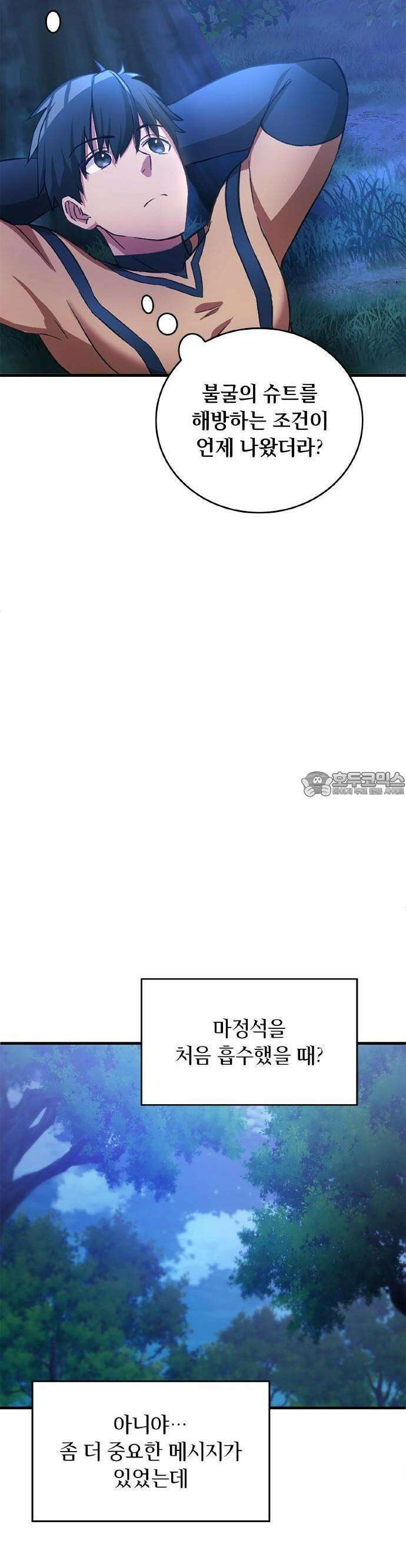 성장형 슈퍼히어로  3화 작은 전진 12