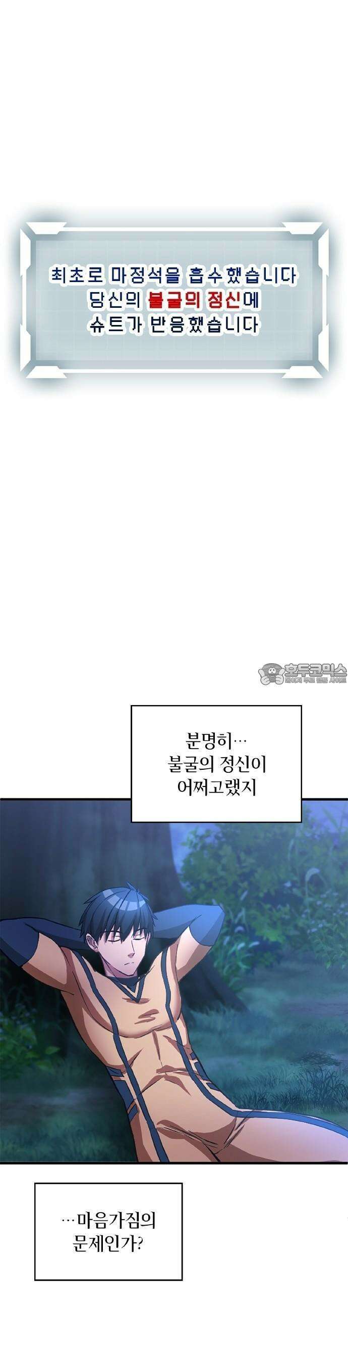 성장형 슈퍼히어로  3화 작은 전진 13