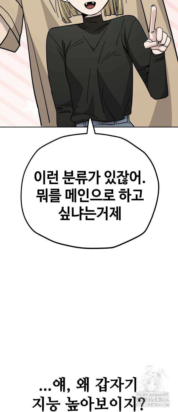 무직백수 계백순 126화 5